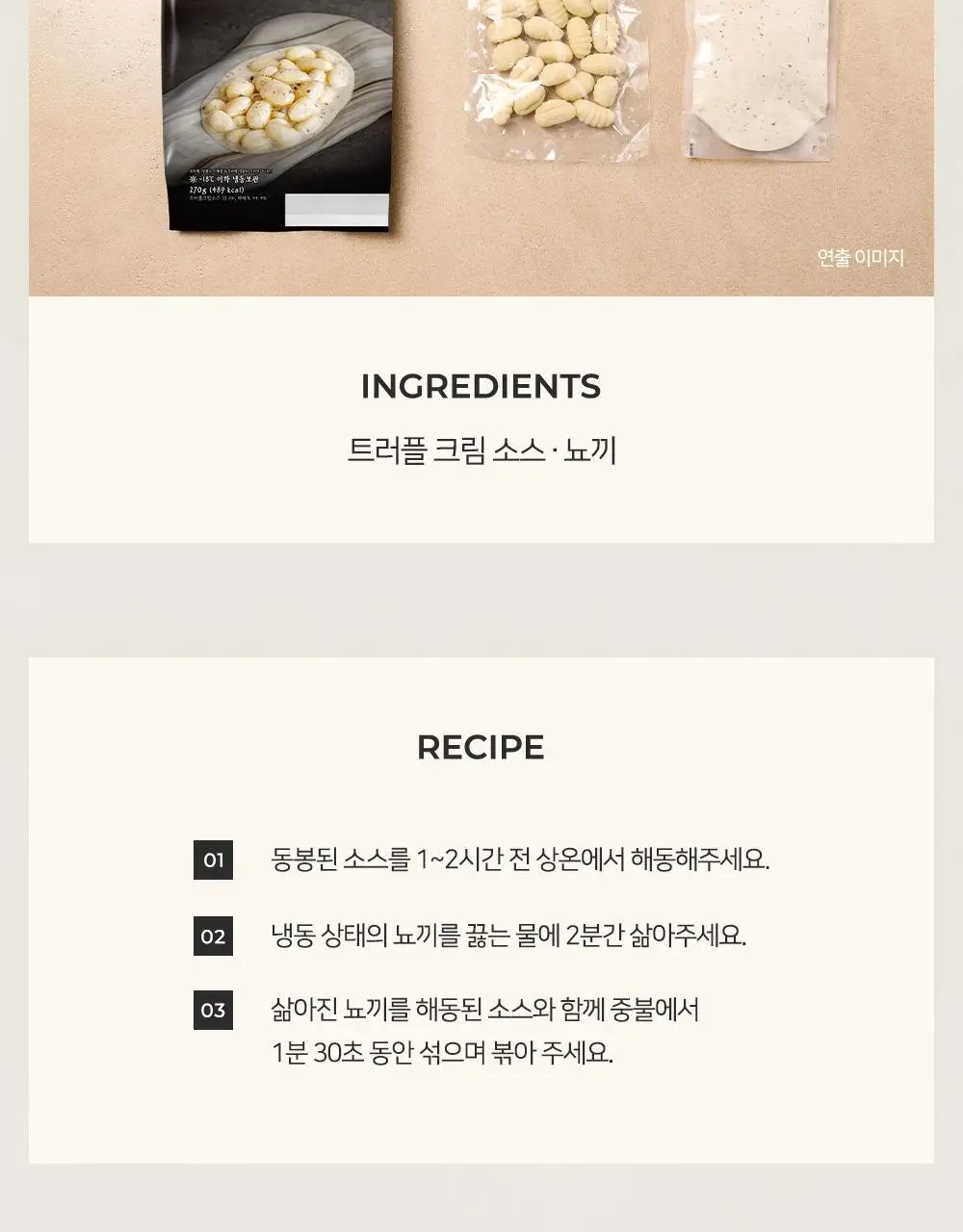 [프레시지] 쵸이닷 뇨끼 2종 골라담기 상세페이지 7